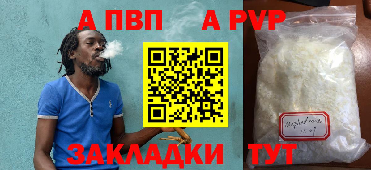 Альфа ПВП Crystall Коммунар