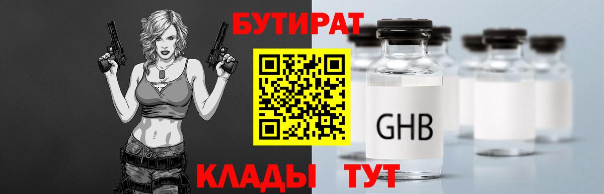 БУТИРАТ жидкий экстази Коммунар
