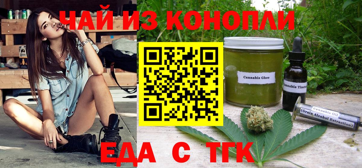 Коммунар  Еда ТГК марихуана  Вход с VPN 