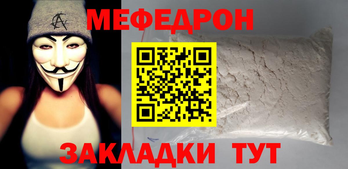 Мефедрон мука Коммунар