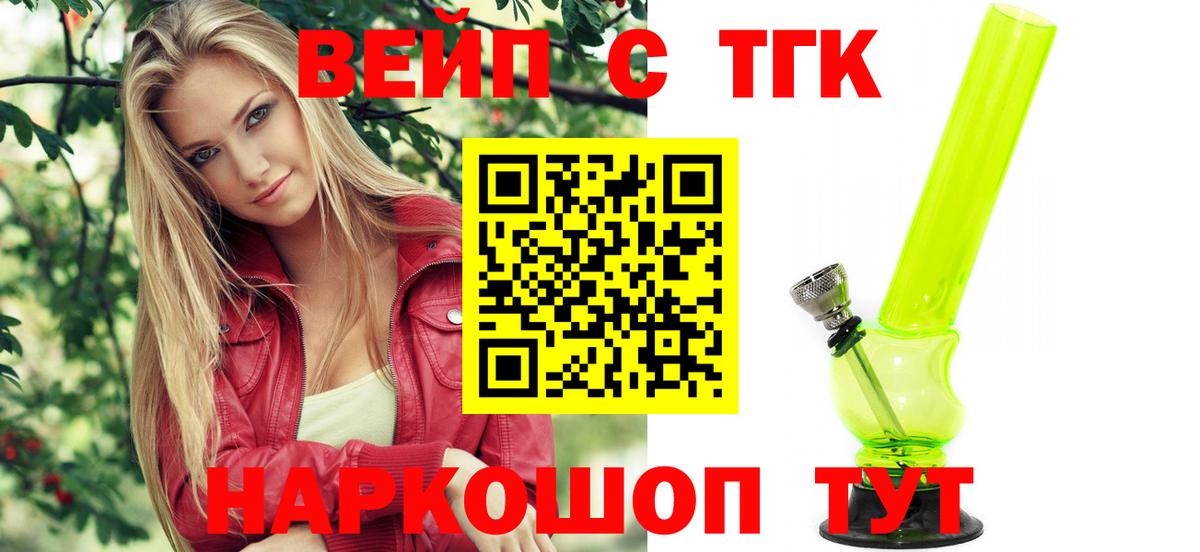 ТГК вейп Коммунар